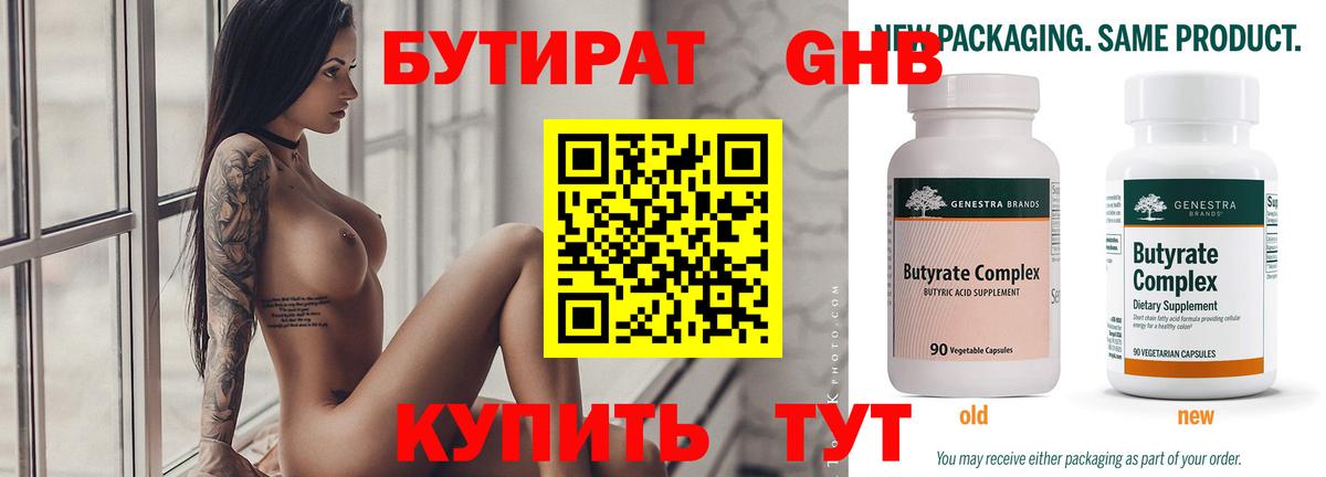 Бутират  Бутират буратино  Вход с VPN  Каменск-Уральский 
