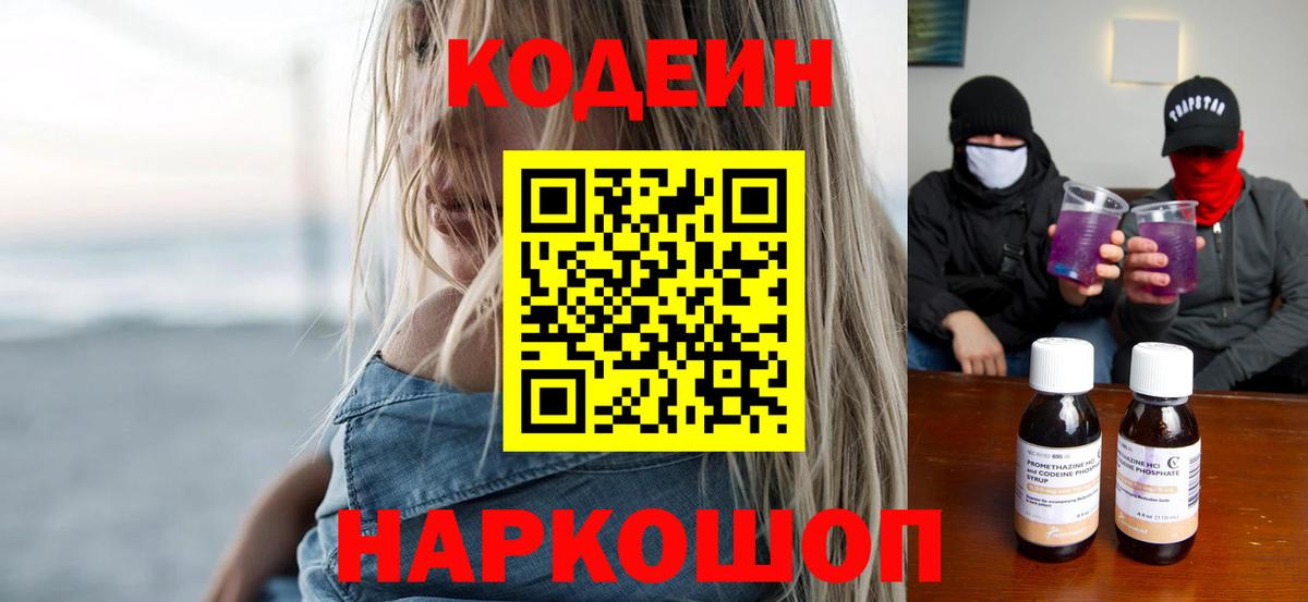 Каменск-Уральский  Кодеиновый сироп Lean Purple Drank  Вход с VPN  Кодеиновый сироп Lean напиток Lean (лин) 