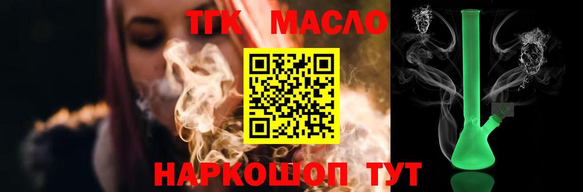 ТГК концентрат  Вход с VPN  Каменск-Уральский  ТГК вейп 